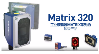 Datalogic得利捷Matrix 320，為家居企業(yè)的數(shù)字化轉(zhuǎn)型助力！