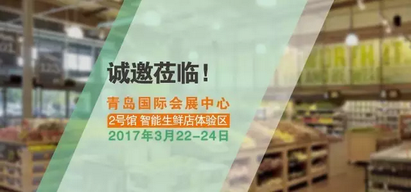 相約青島，東大集成與您共探新零售智慧創(chuàng)新之路