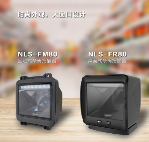 新大陸NLS-FR80、NLS-FM80.png