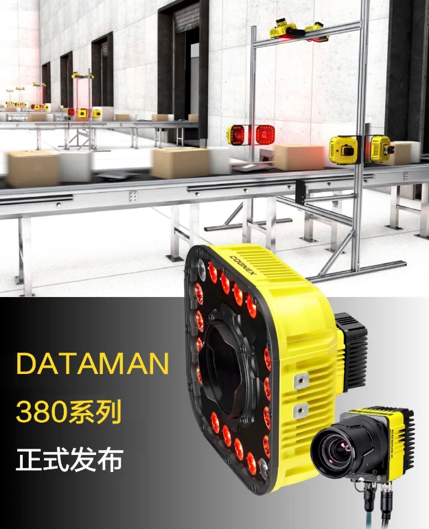 康耐視DataMan 380系列固定式讀碼器.png